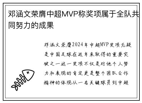 邓涵文荣膺中超MVP称奖项属于全队共同努力的成果