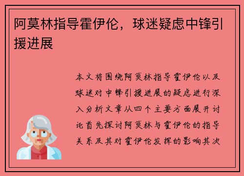 阿莫林指导霍伊伦，球迷疑虑中锋引援进展