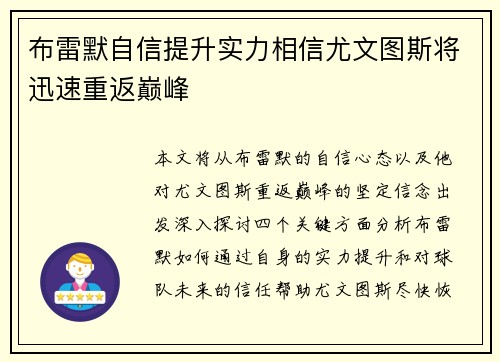 布雷默自信提升实力相信尤文图斯将迅速重返巅峰