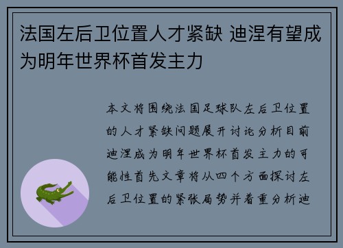 法国左后卫位置人才紧缺 迪涅有望成为明年世界杯首发主力